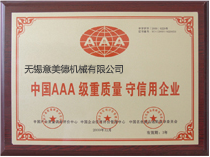 AAA級(jí)質(zhì)量證書